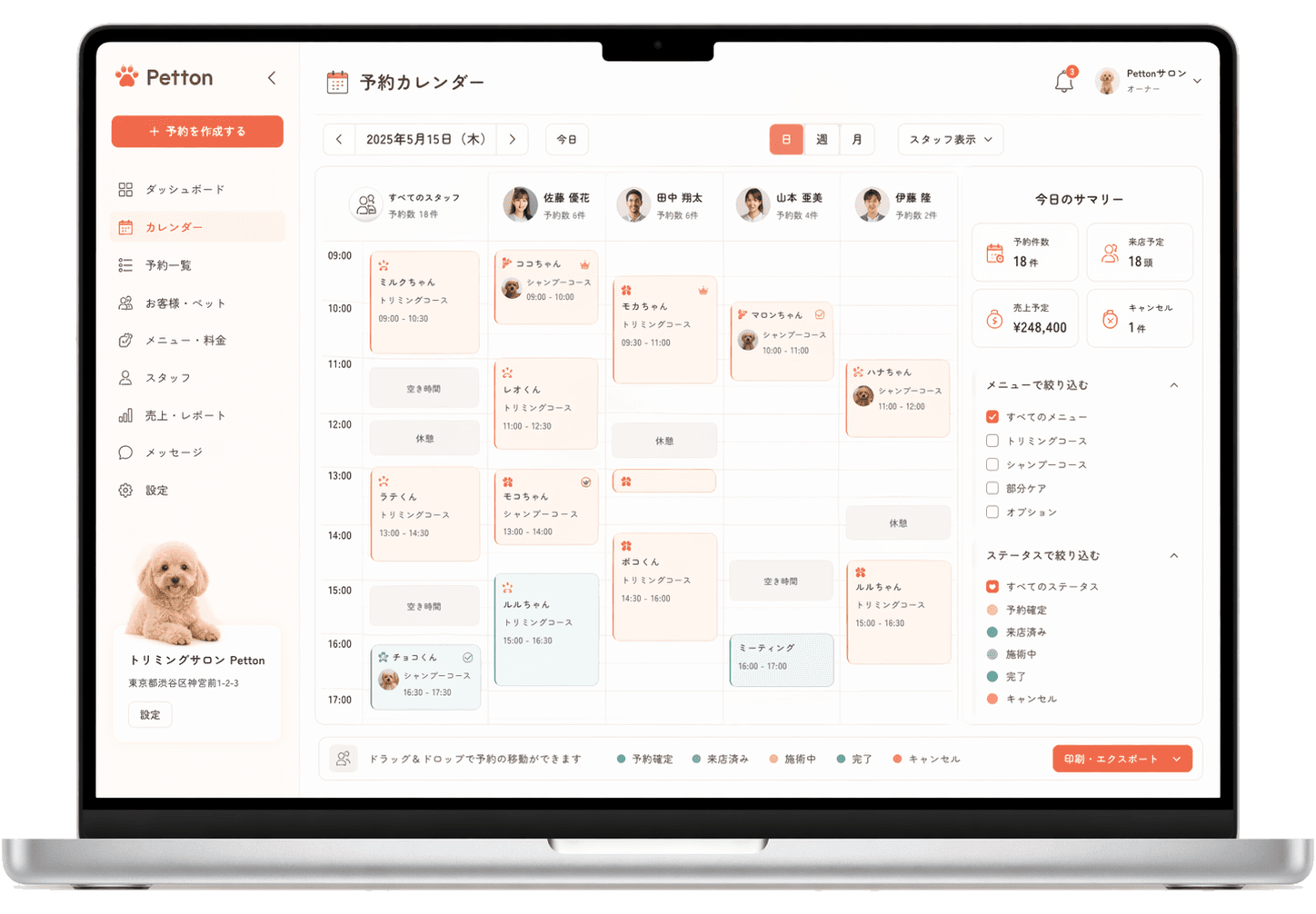 予約管理をもっとスマートに