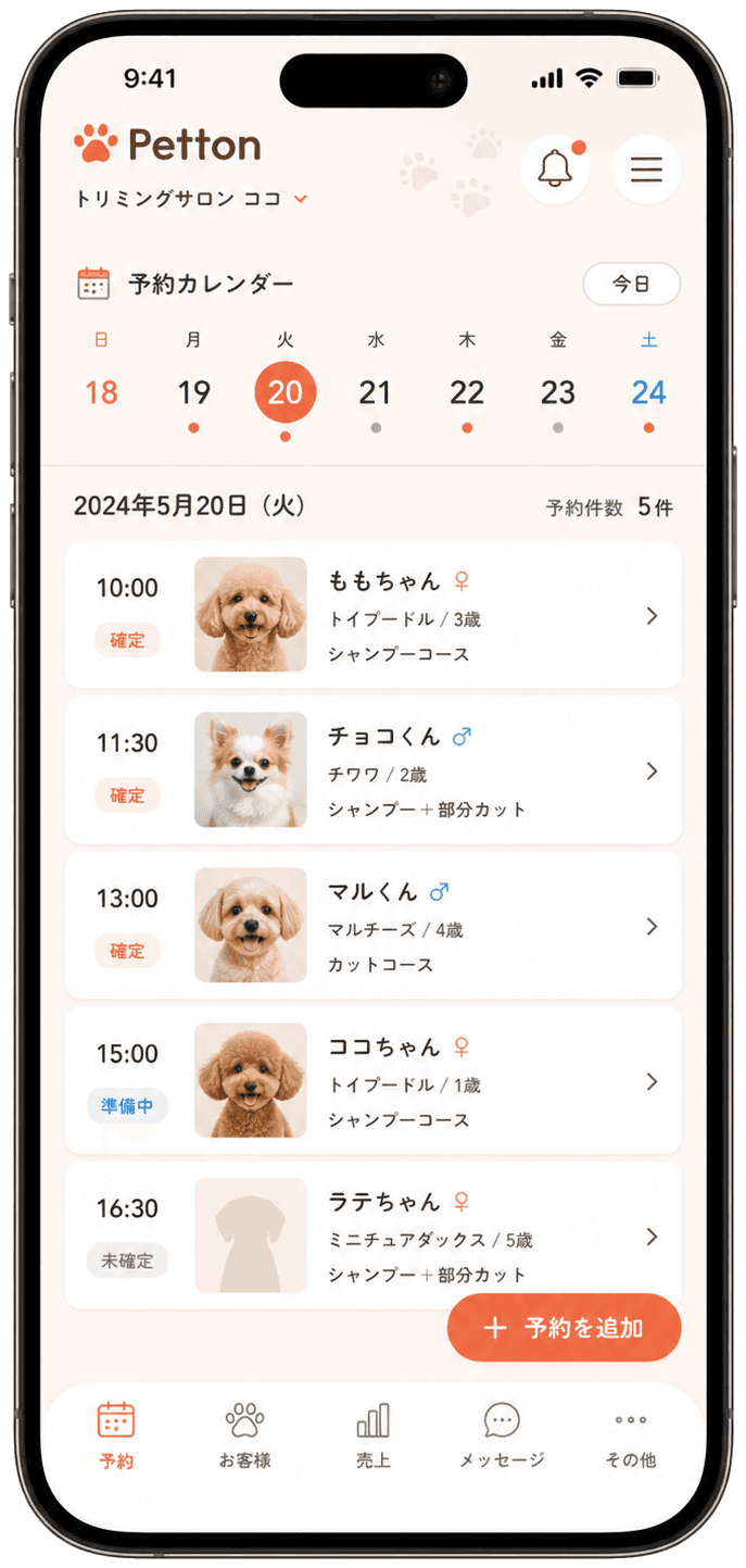 Pettonのスマホ予約画面