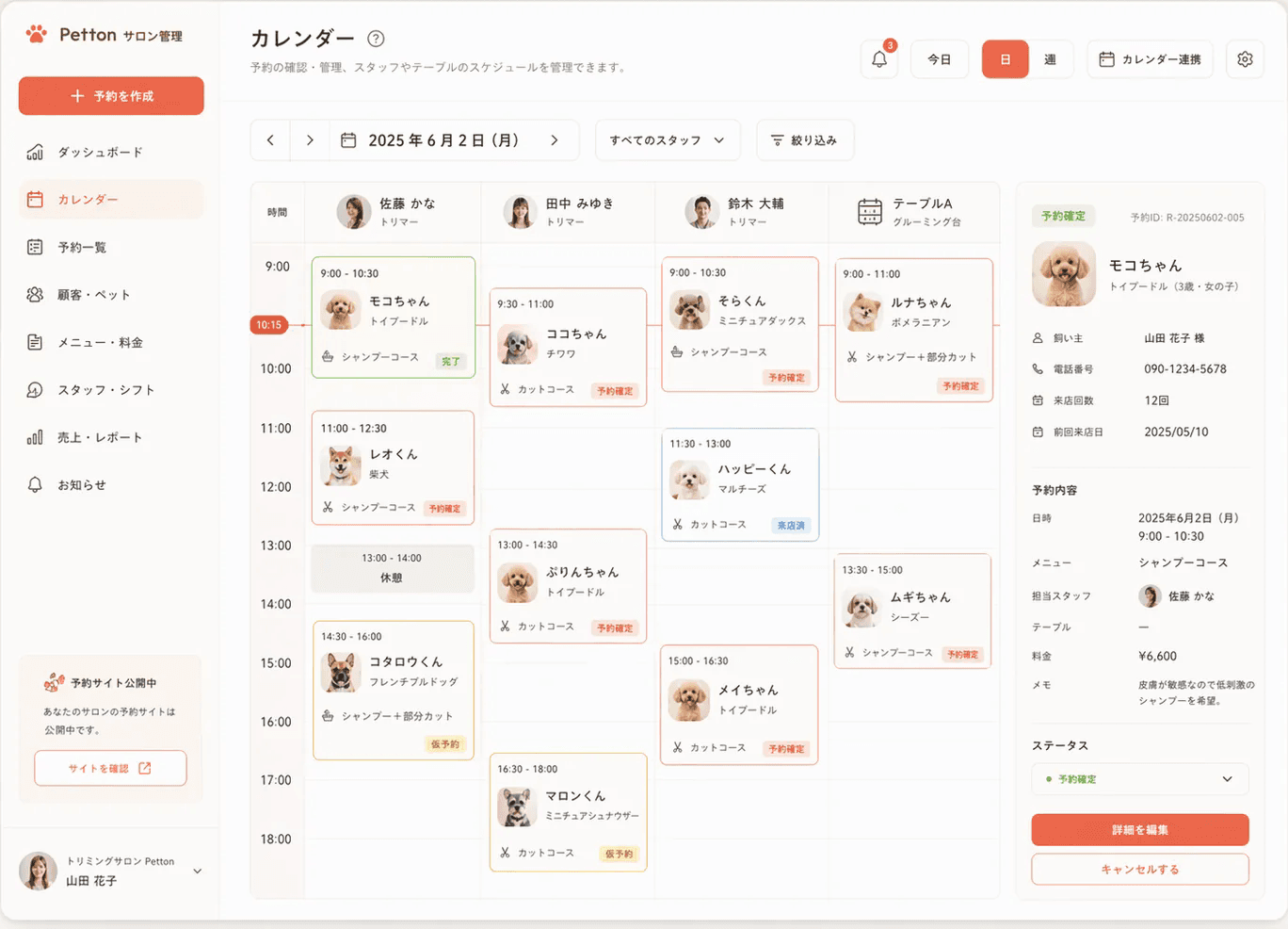 Pettonの予約カレンダー画面